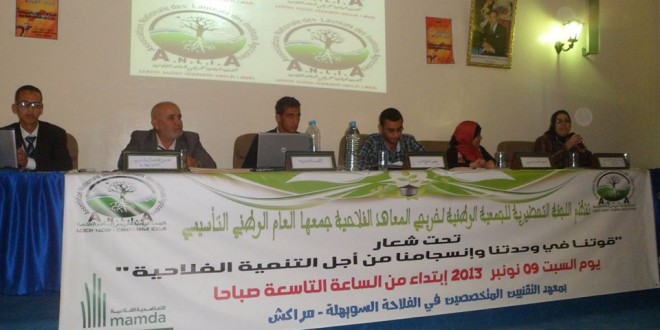 ميلاد أول جمعية وطنية لخريجي المعاهد الفلاحية بالمغرب